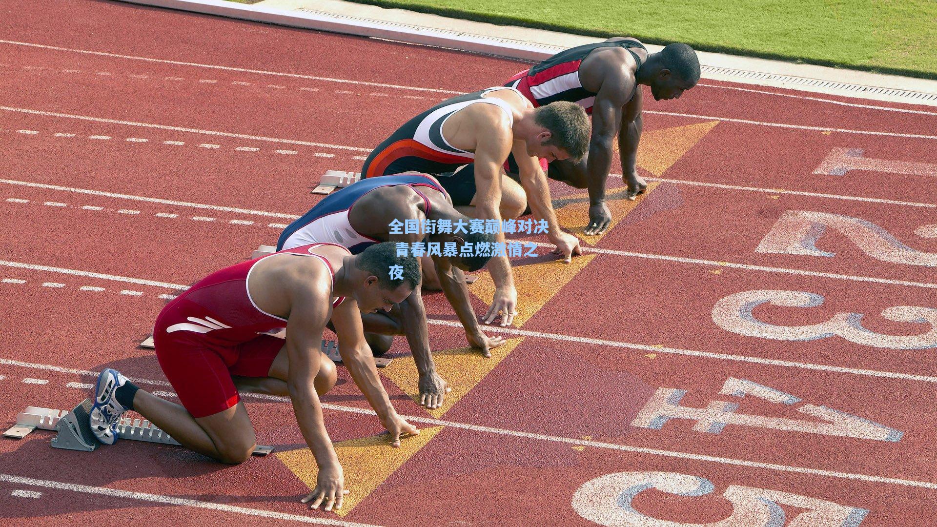 全国街舞大赛巅峰对决 青春风暴点燃激情之夜