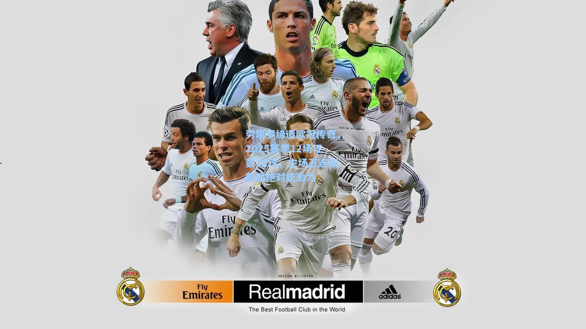 一号娱乐：劳塔罗缔造欧冠传奇，2025赛季12场狂轰12球，主场五连斩彰显绝对统治力