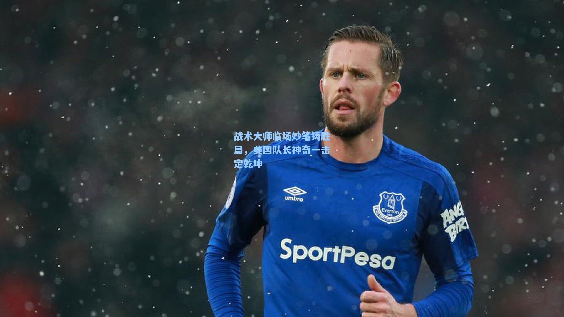 战术大师临场妙笔铸胜局，美国队长神奇一击定乾坤